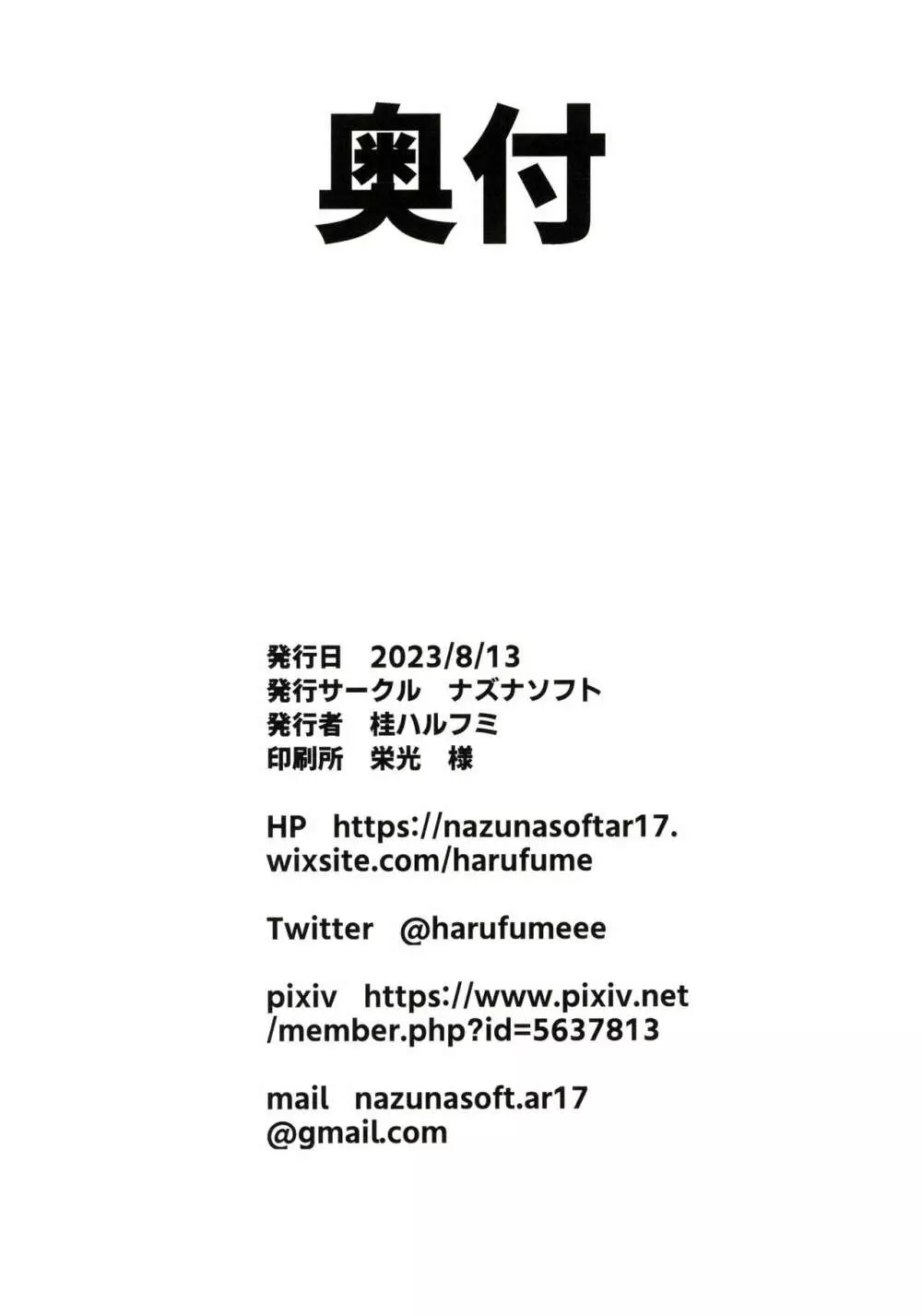 武蔵ちゃんと秘密の熱帯夜 27ページ