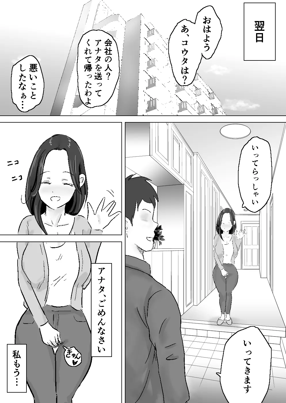 黒髪ロングが似合う人妻がチャラい元カレに寝取られた話 25ページ