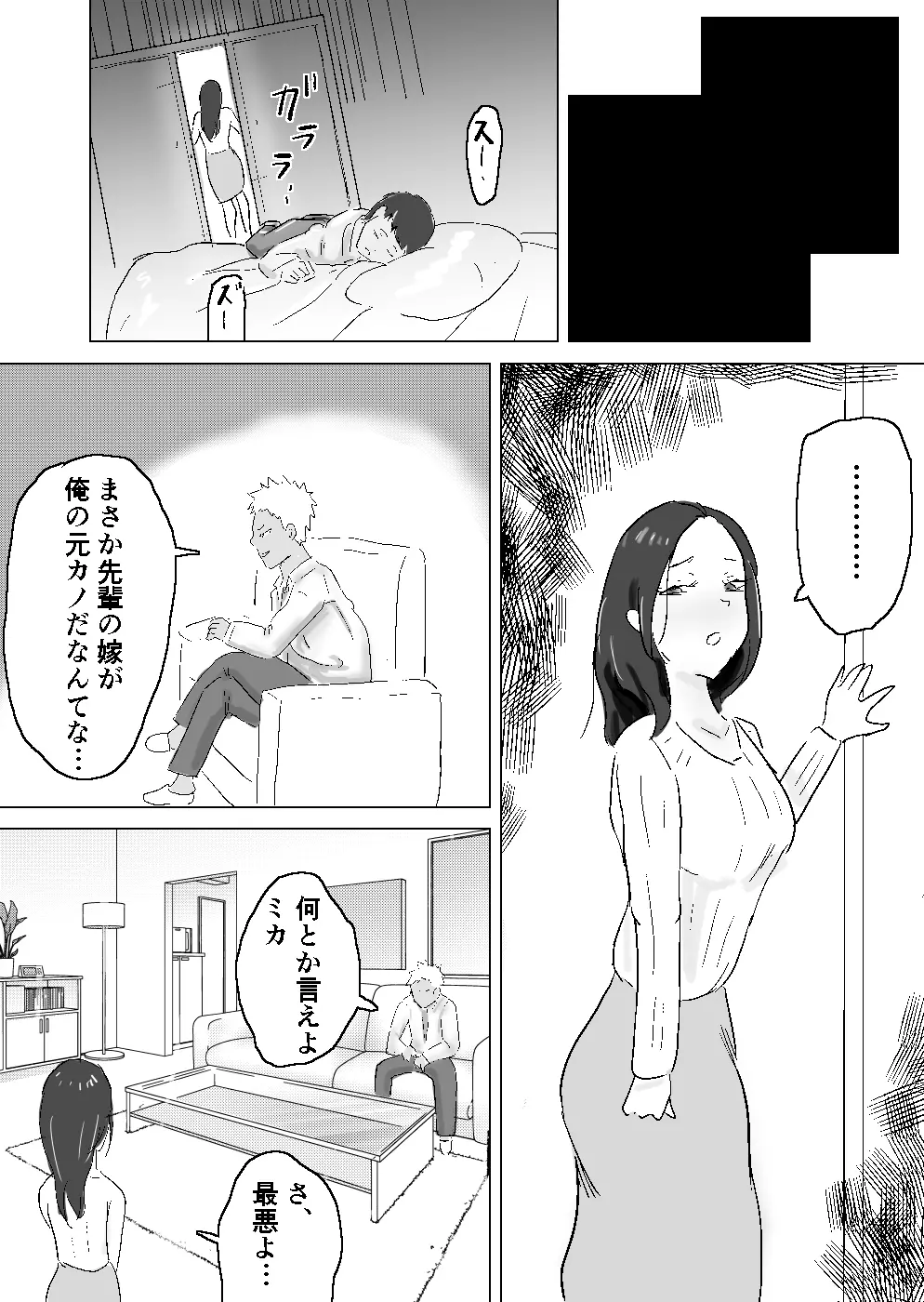 黒髪ロングが似合う人妻がチャラい元カレに寝取られた話 4ページ