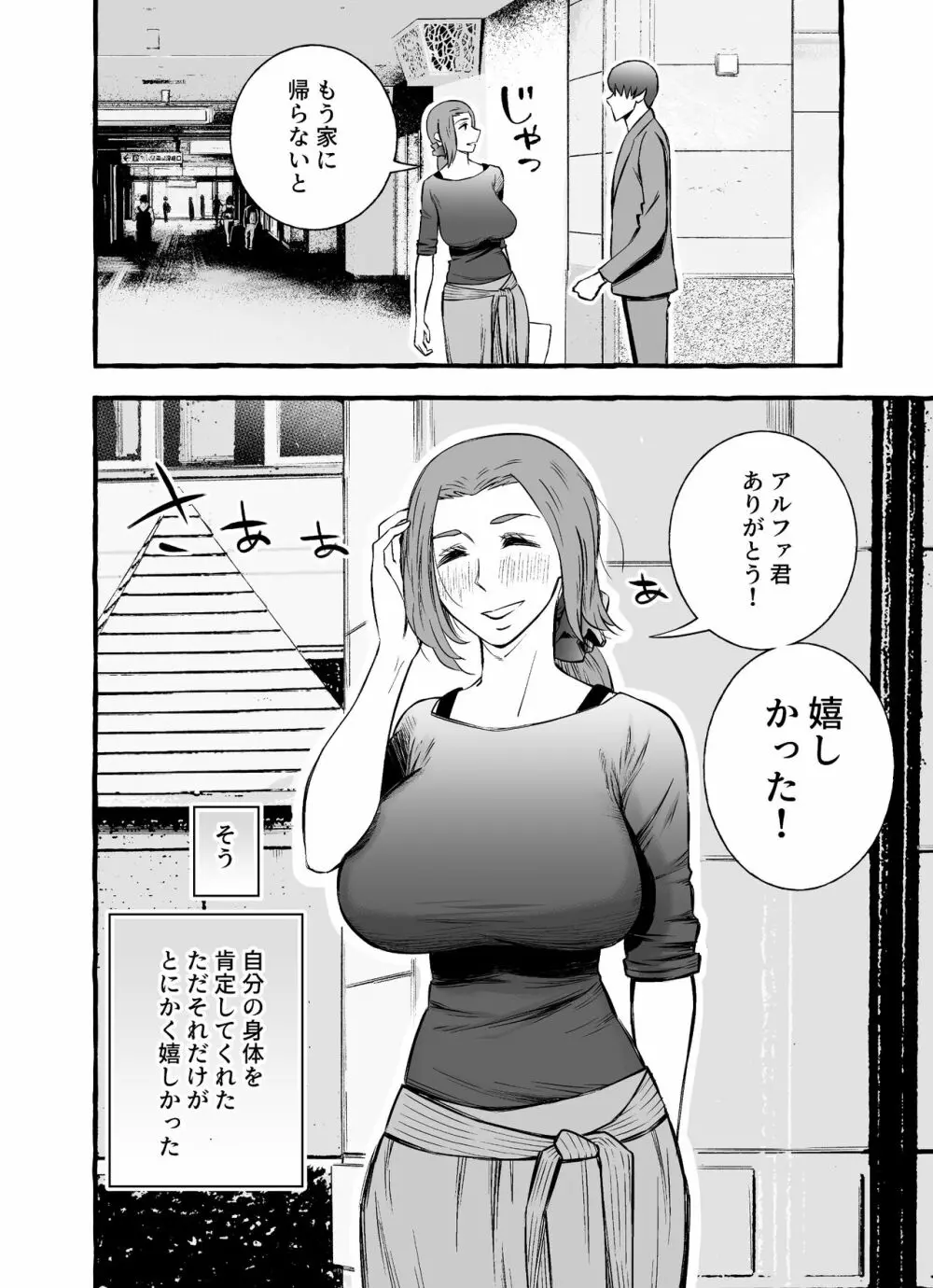 レスな巨乳人妻が初めて浮気をした日 54ページ