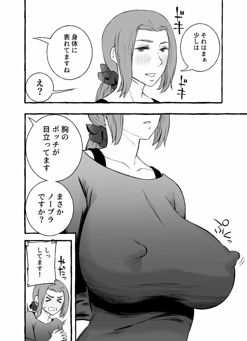 レスな巨乳人妻が初めて浮気をした日 6ページ