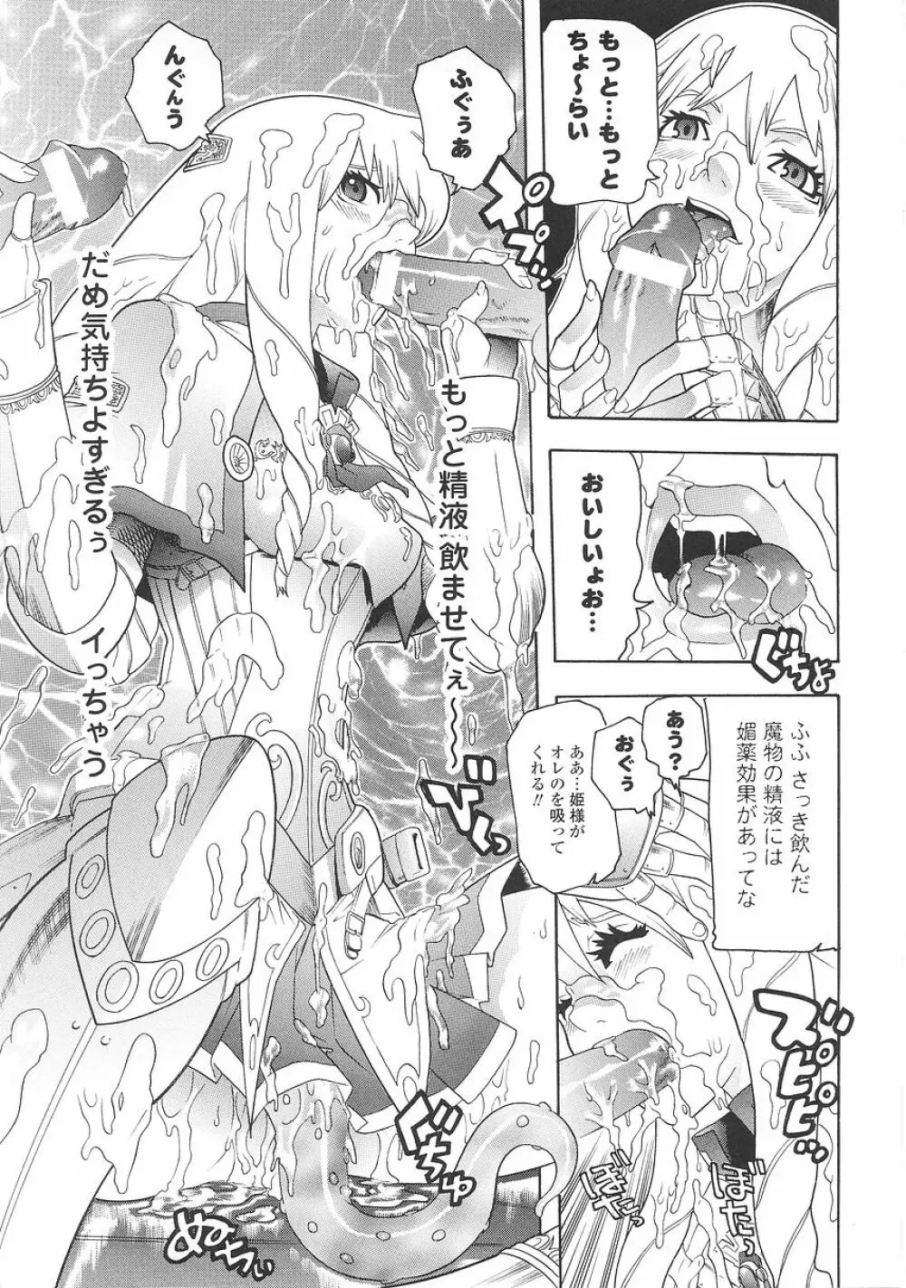 聖戦姫ソウルギア 1 137ページ