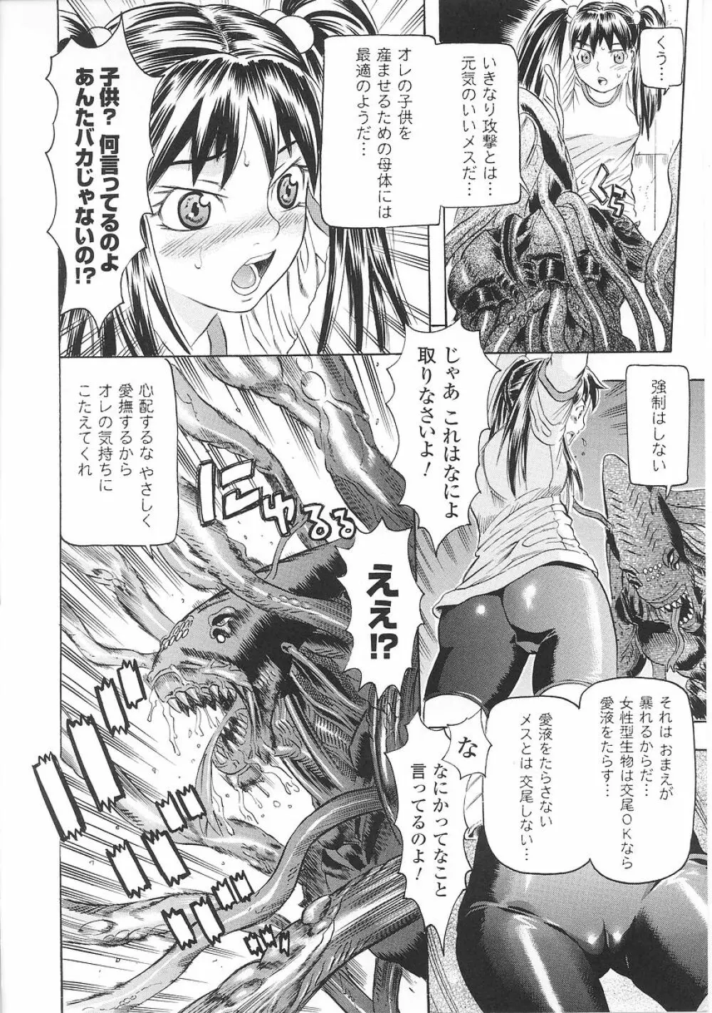 聖戦姫ソウルギア 1 144ページ