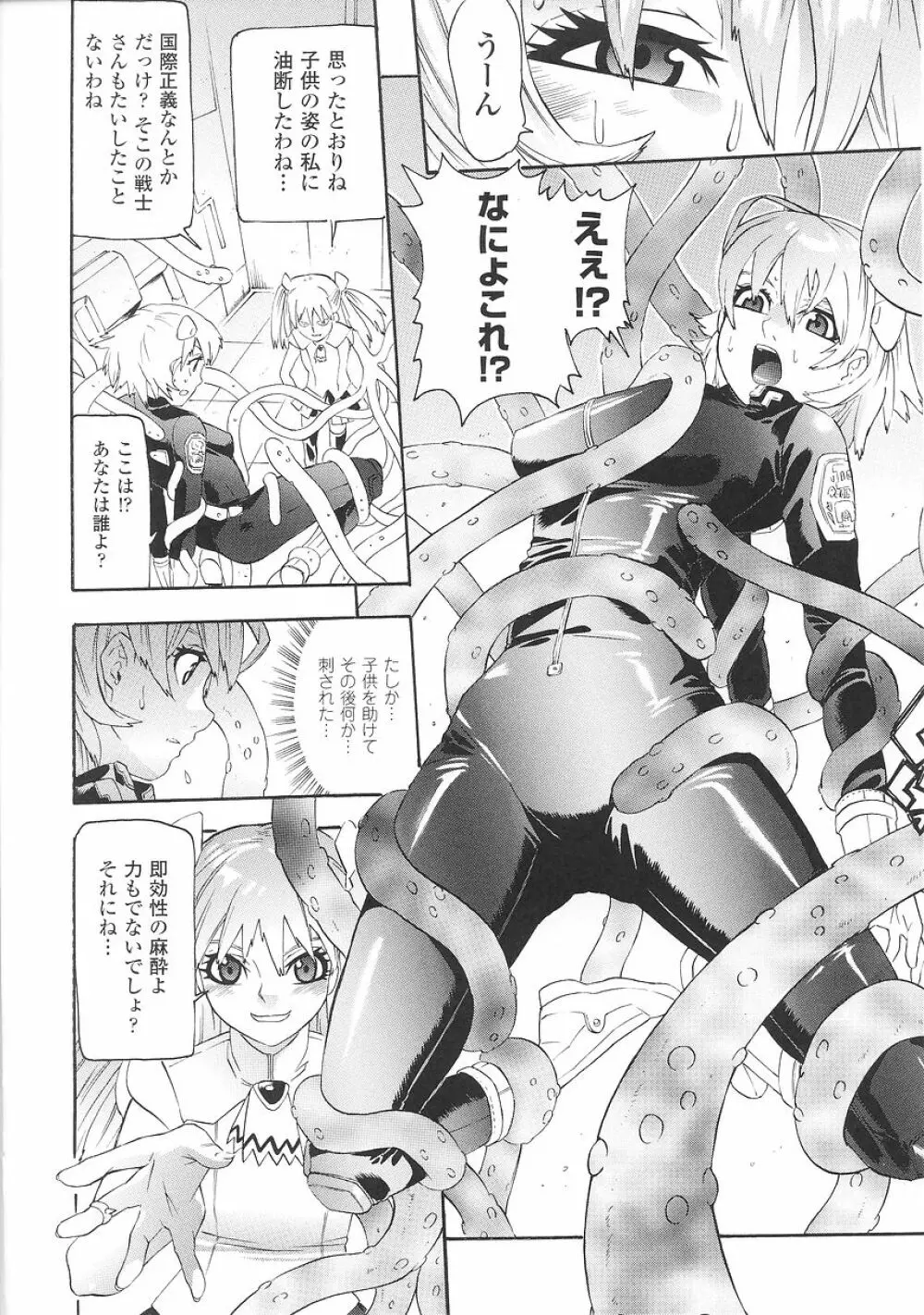 聖戦姫ソウルギア 1 76ページ