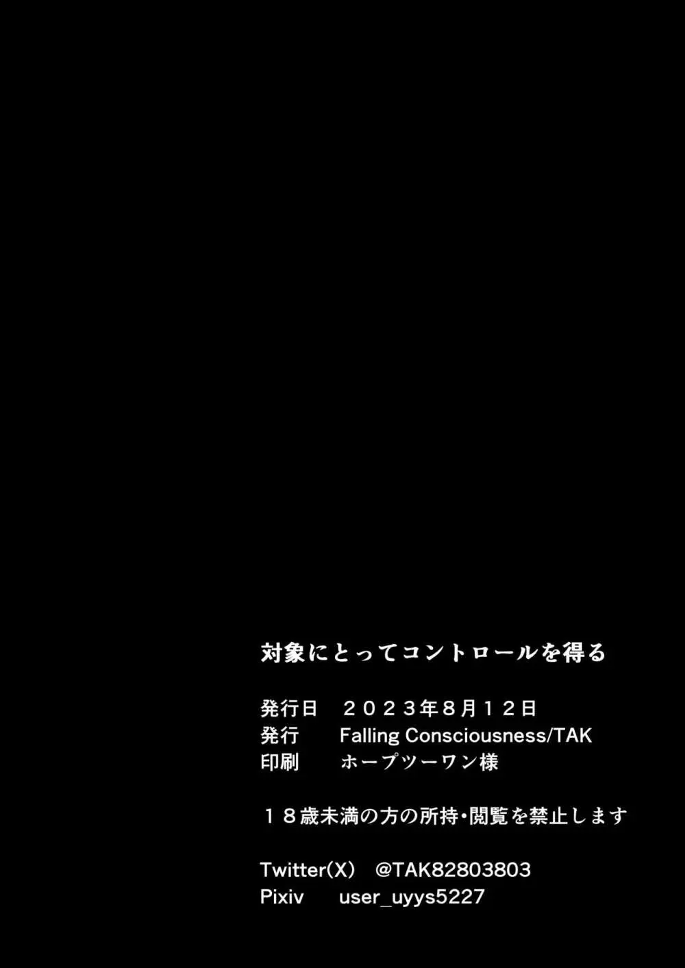 対象に取ってコントロールを得る 22ページ