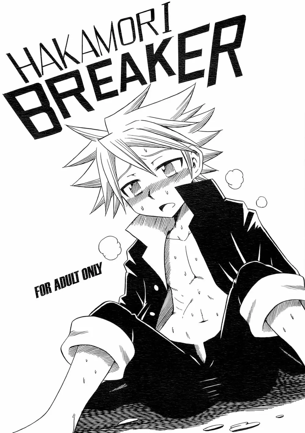 HAKAMORI BREAKER