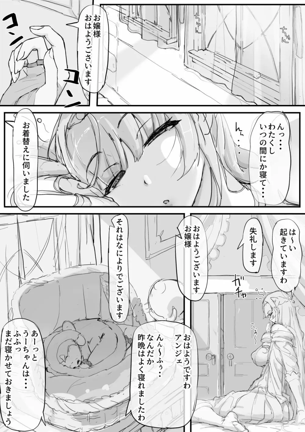 お嬢様と眠り猿 ② 15ページ