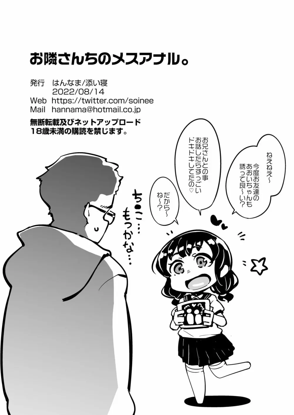 お隣さんちのメスアナル。 18ページ