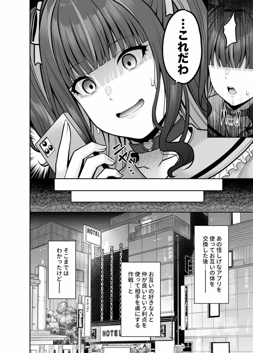 私の体、お貸しします。 地雷系女子編 13ページ