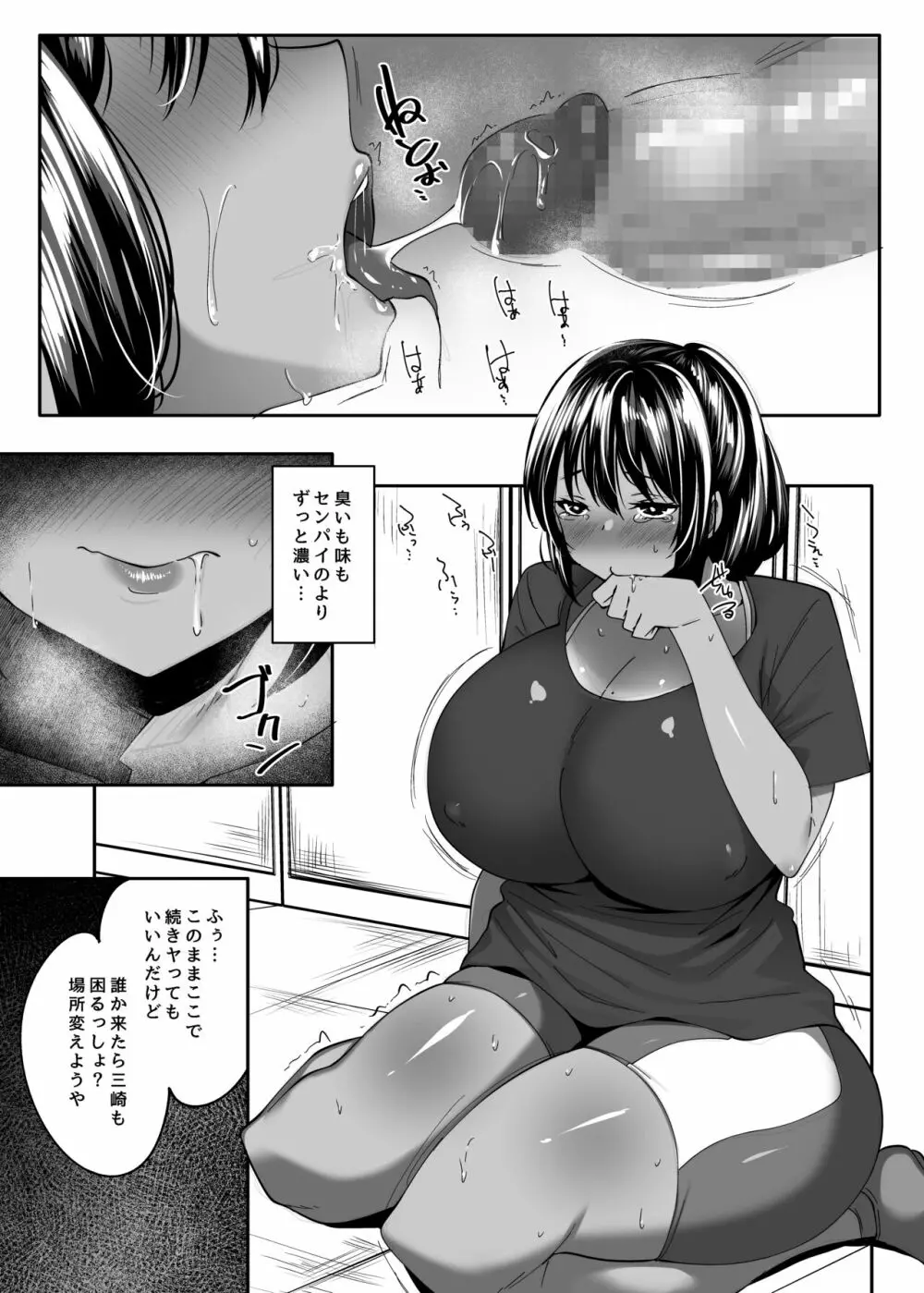 ただの後輩だった君 34ページ