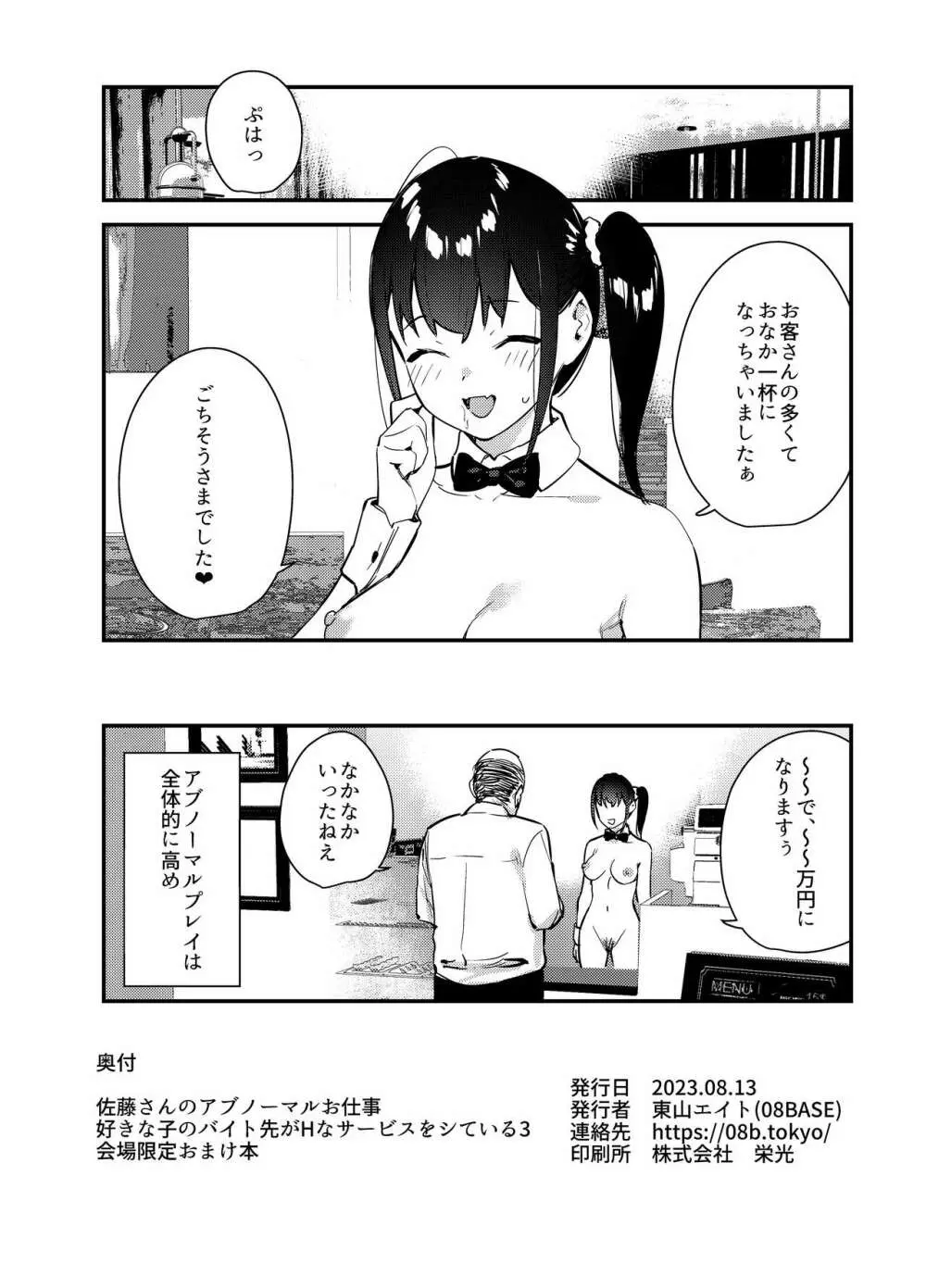 好きな子３会場限定 8ページ