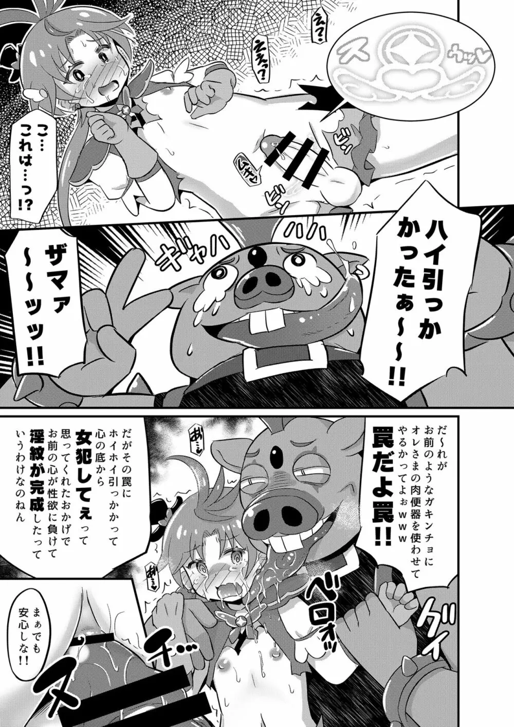 大敗北ひろプリ 32ページ