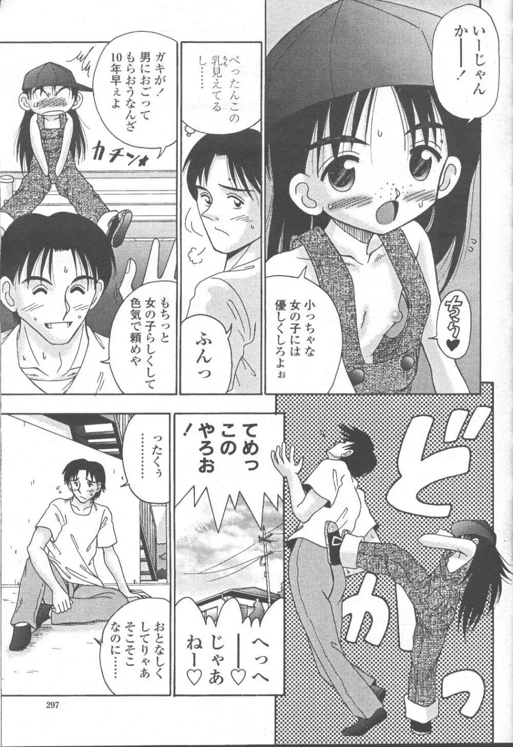 COMIC 桃姫 2001年9月号 243ページ