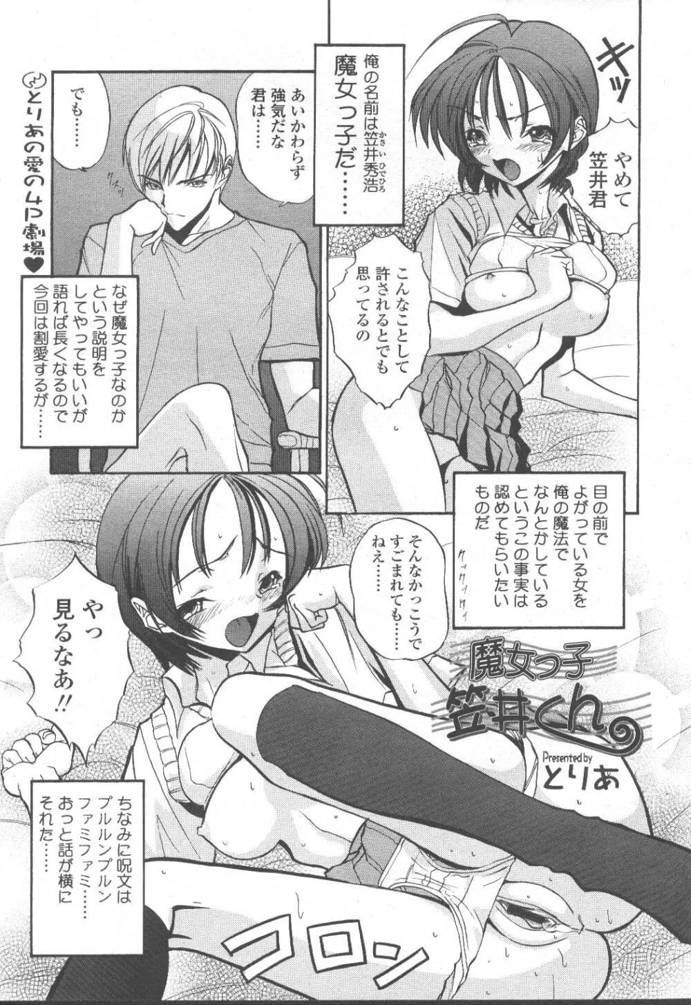 COMIC 桃姫 2001年10月号 290ページ