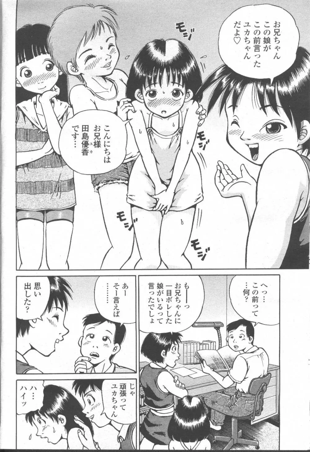 COMIC 桃姫 2001年10月号 295ページ