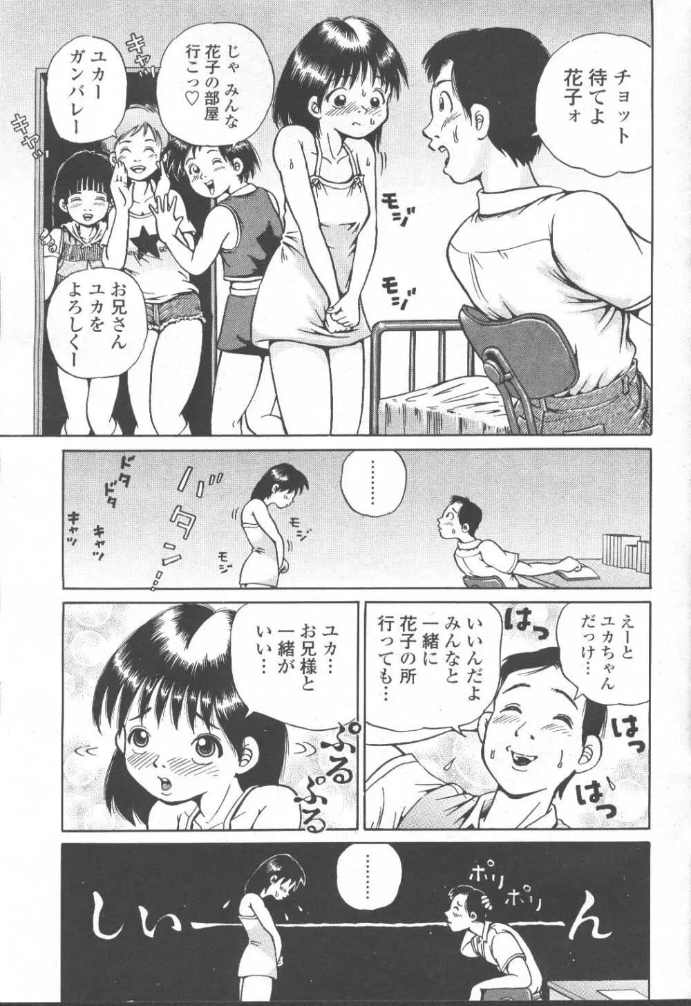 COMIC 桃姫 2001年10月号 296ページ