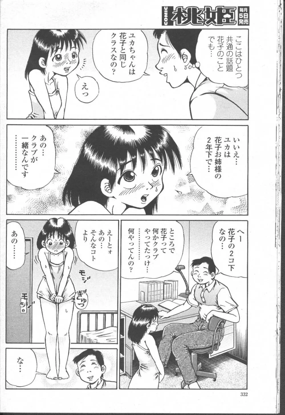 COMIC 桃姫 2001年10月号 297ページ