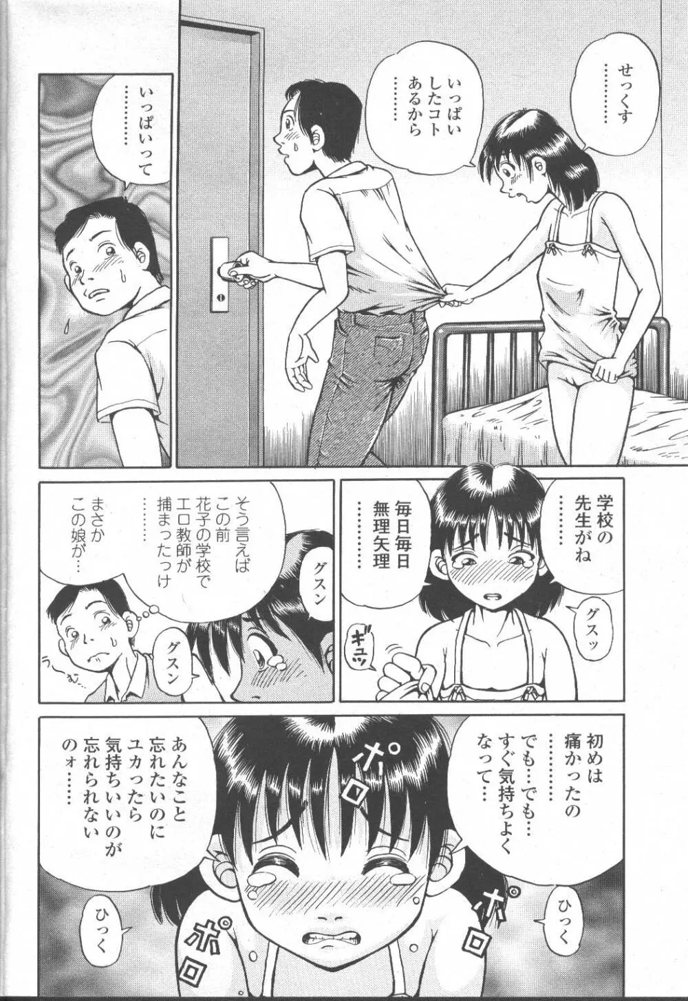 COMIC 桃姫 2001年10月号 299ページ