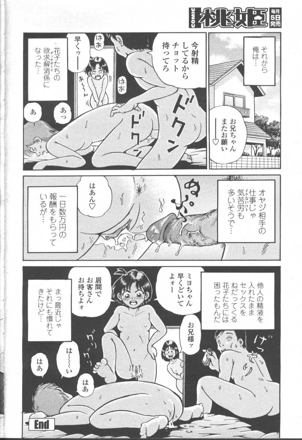 COMIC 桃姫 2001年10月号 309ページ