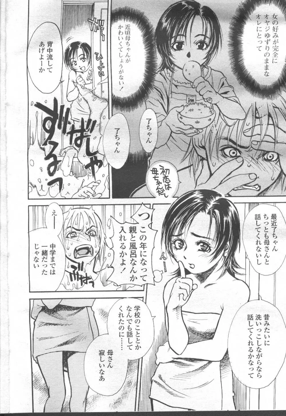 COMIC 桃姫 2001年10月号 89ページ