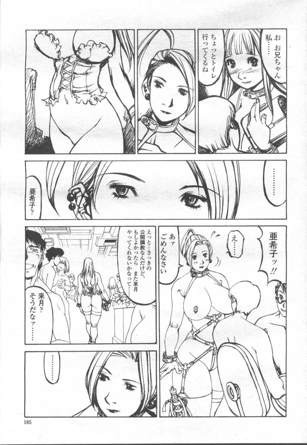 COMIC 桃姫 2001年12月号 162ページ