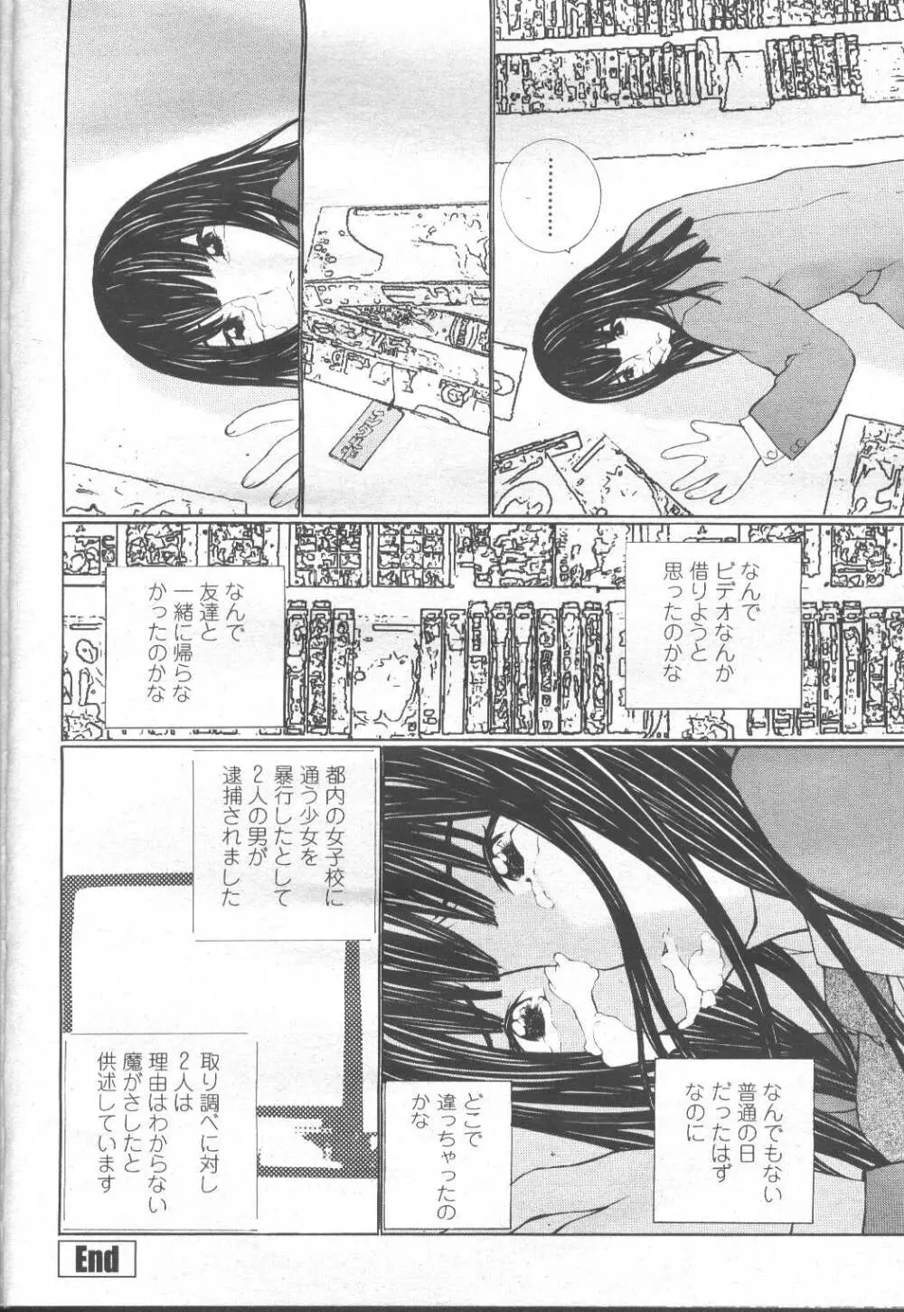 COMIC 桃姫 2001年12月号 197ページ