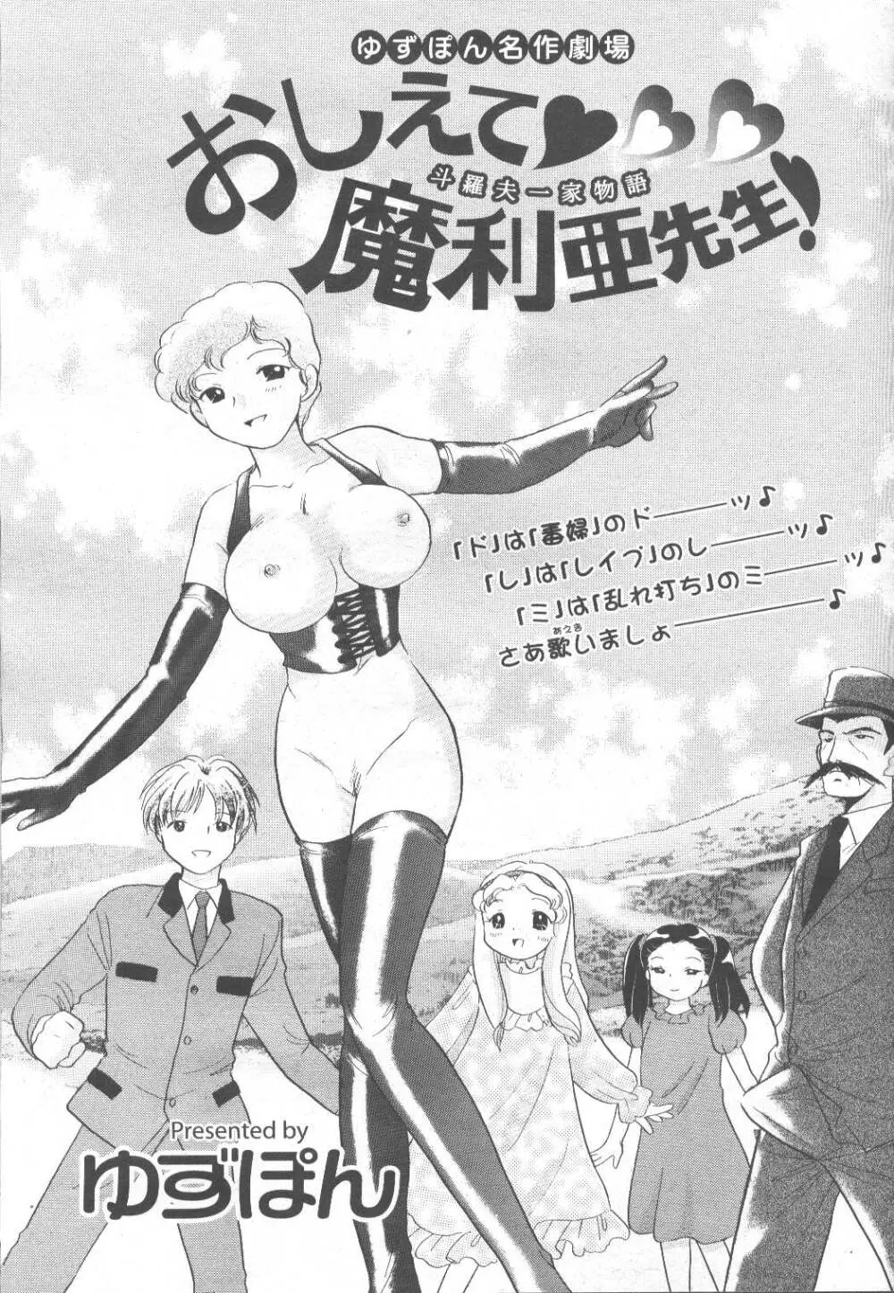 COMIC 桃姫 2001年12月号 238ページ