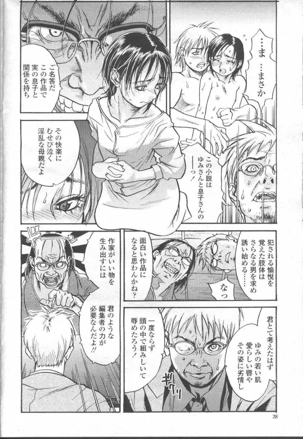 COMIC 桃姫 2001年12月号 27ページ