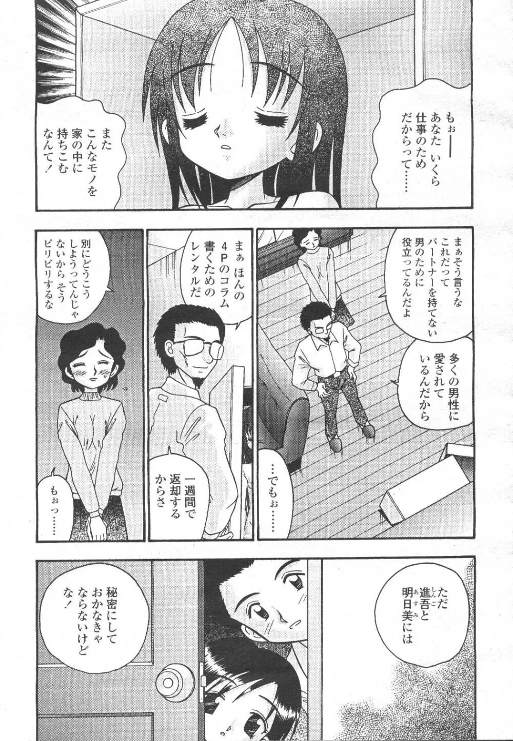 COMIC 桃姫 2001年12月号 298ページ