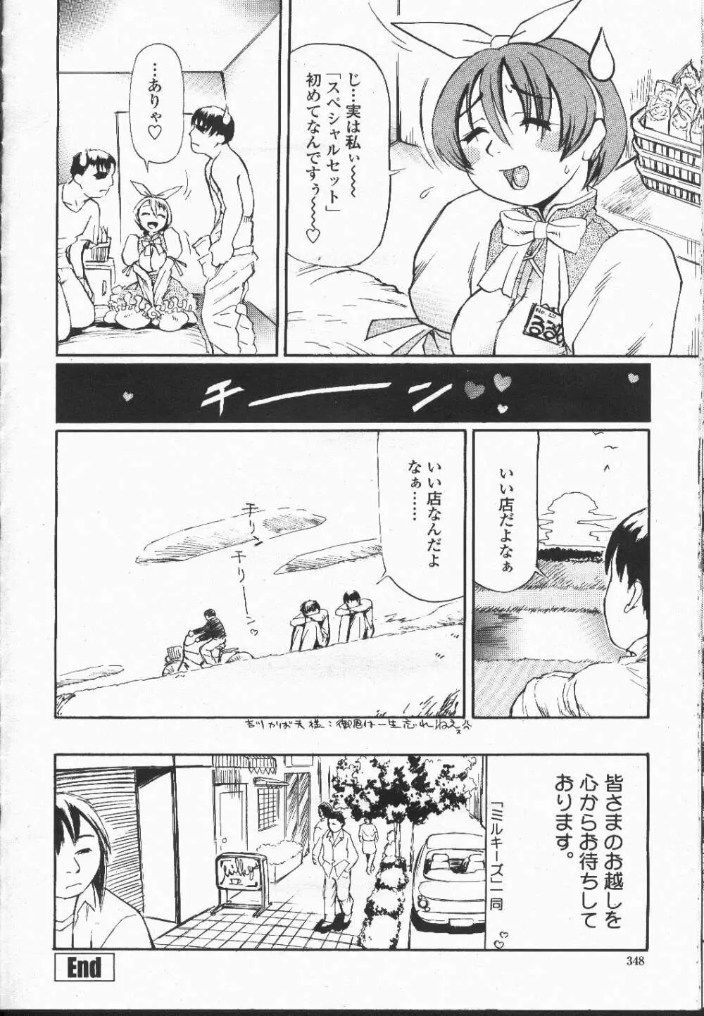 COMIC 桃姫 2001年12月号 379ページ