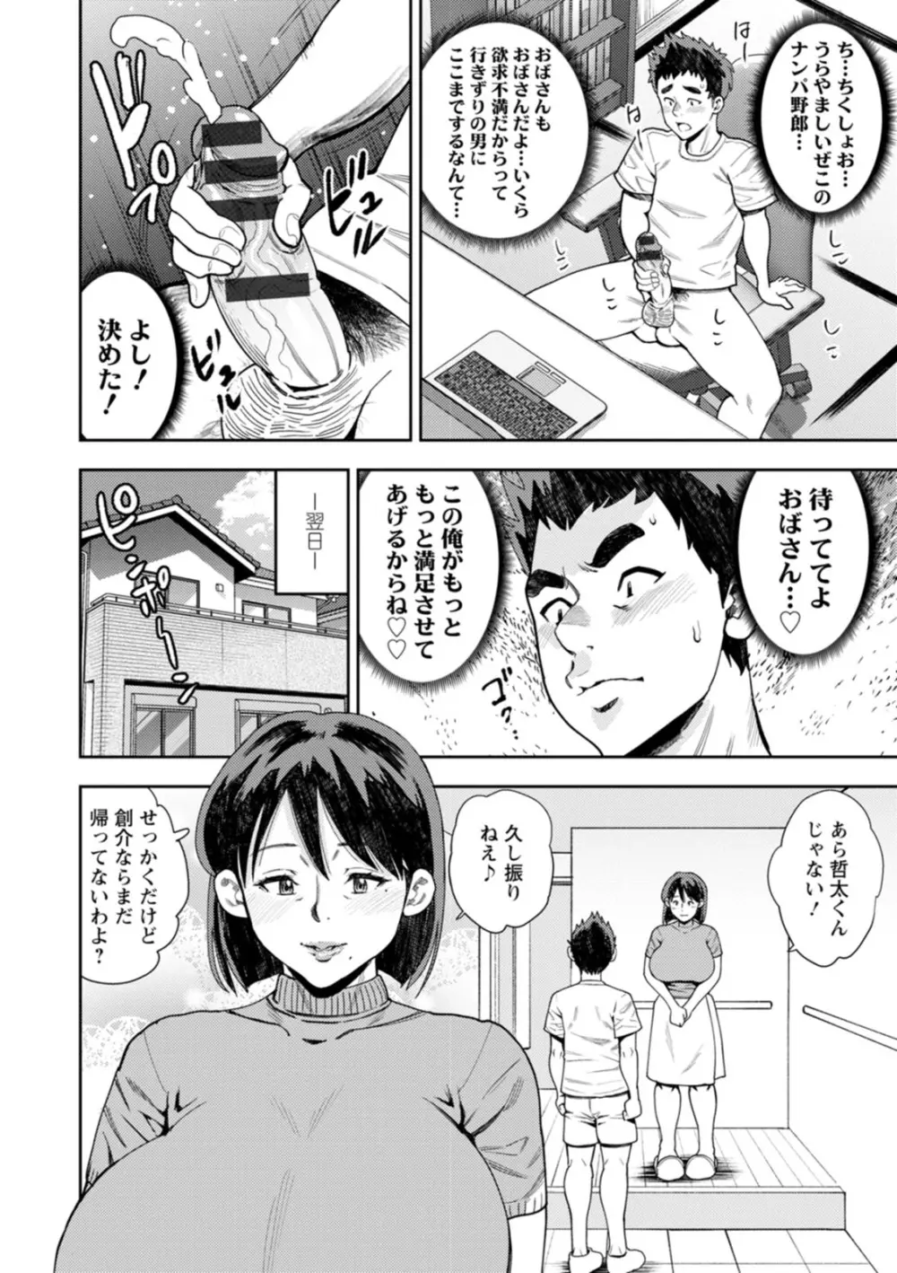 女素顔〜メスガオ〜 100ページ