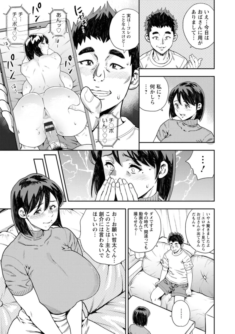 女素顔〜メスガオ〜 101ページ