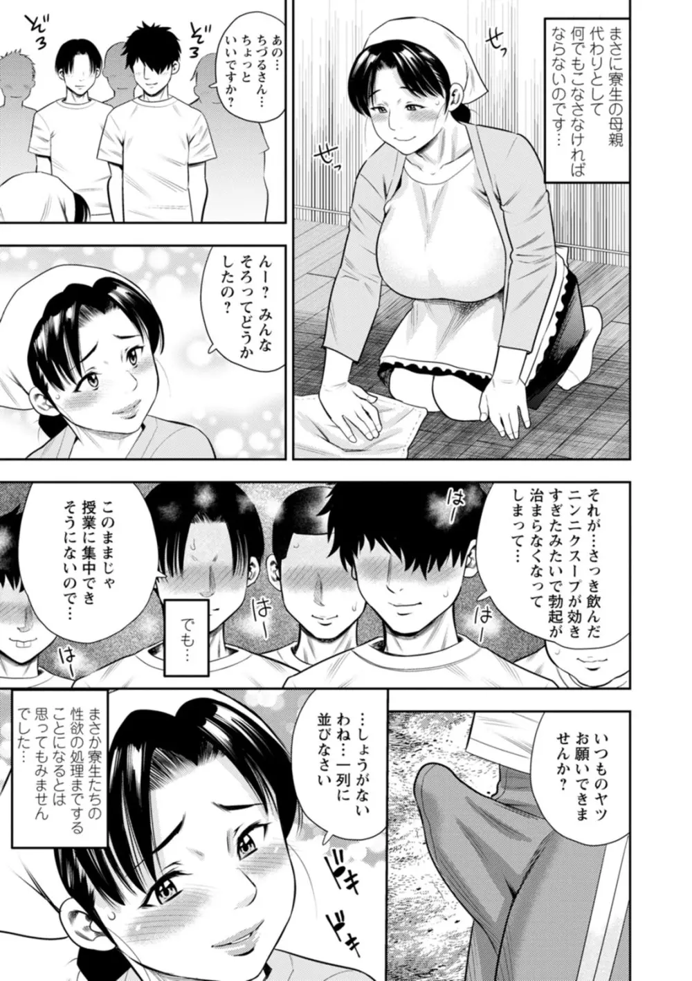 女素顔〜メスガオ〜 131ページ