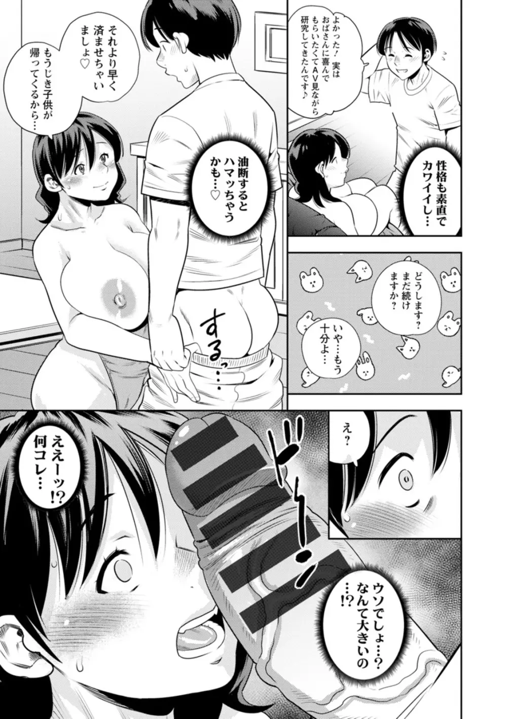 女素顔〜メスガオ〜 159ページ