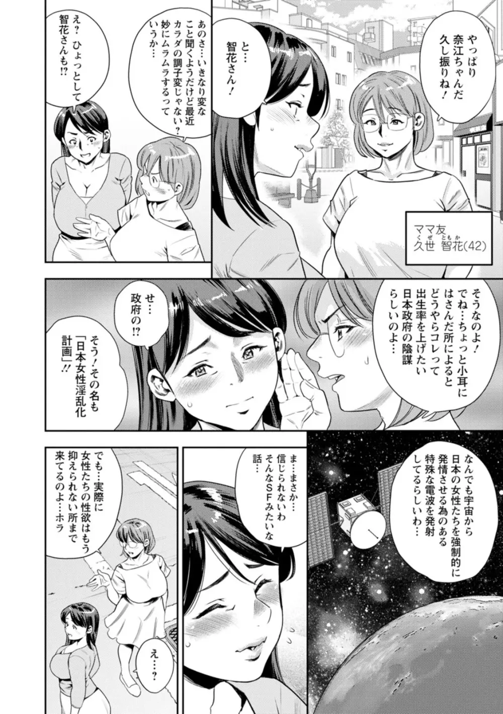 女素顔〜メスガオ〜 168ページ