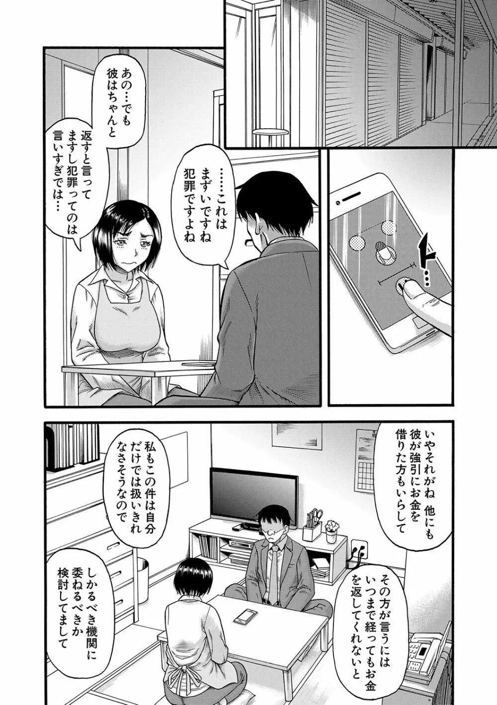 嫌いな奴等の女を種付け調教 129ページ