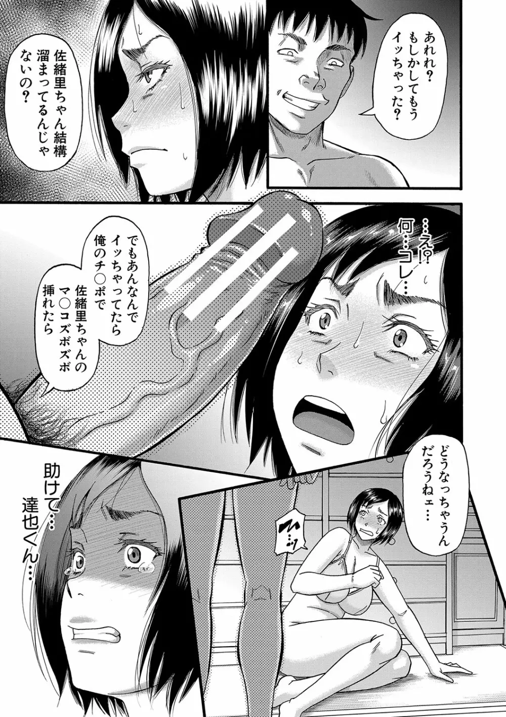 嫌いな奴等の女を種付け調教 136ページ