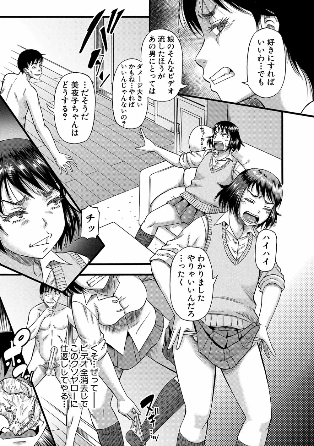 嫌いな奴等の女を種付け調教 178ページ