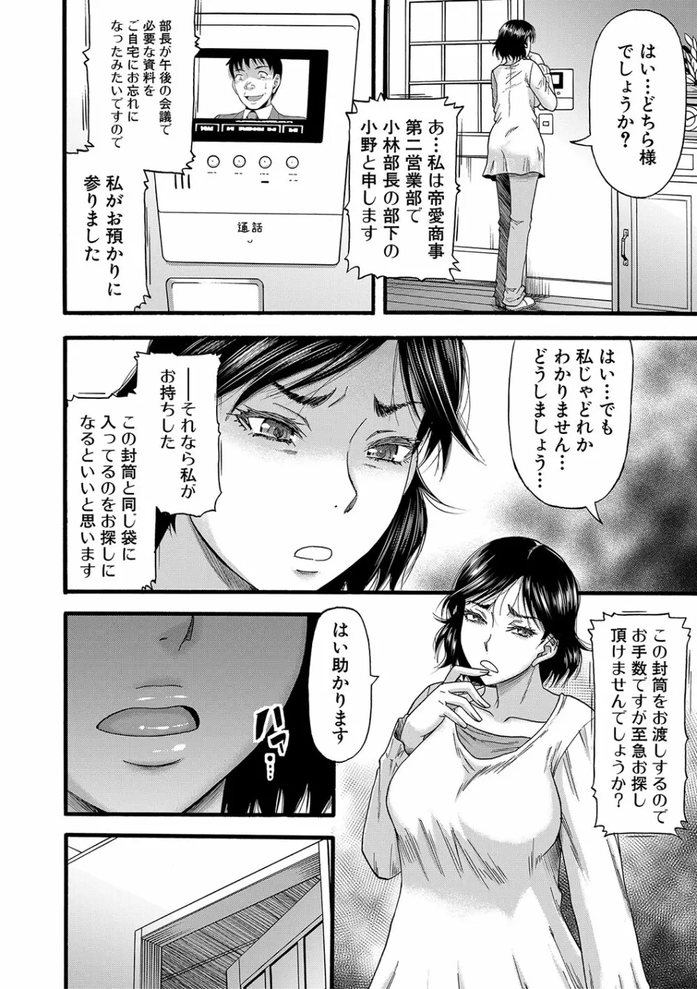 嫌いな奴等の女を種付け調教 31ページ