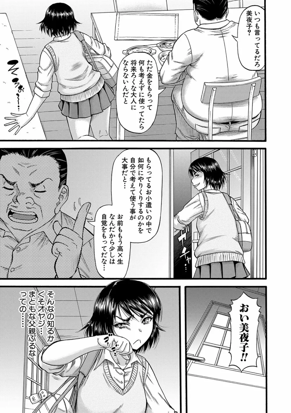 嫌いな奴等の女を種付け調教 62ページ