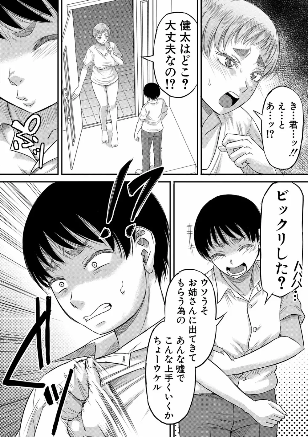 ボクの義母姉が… 91ページ