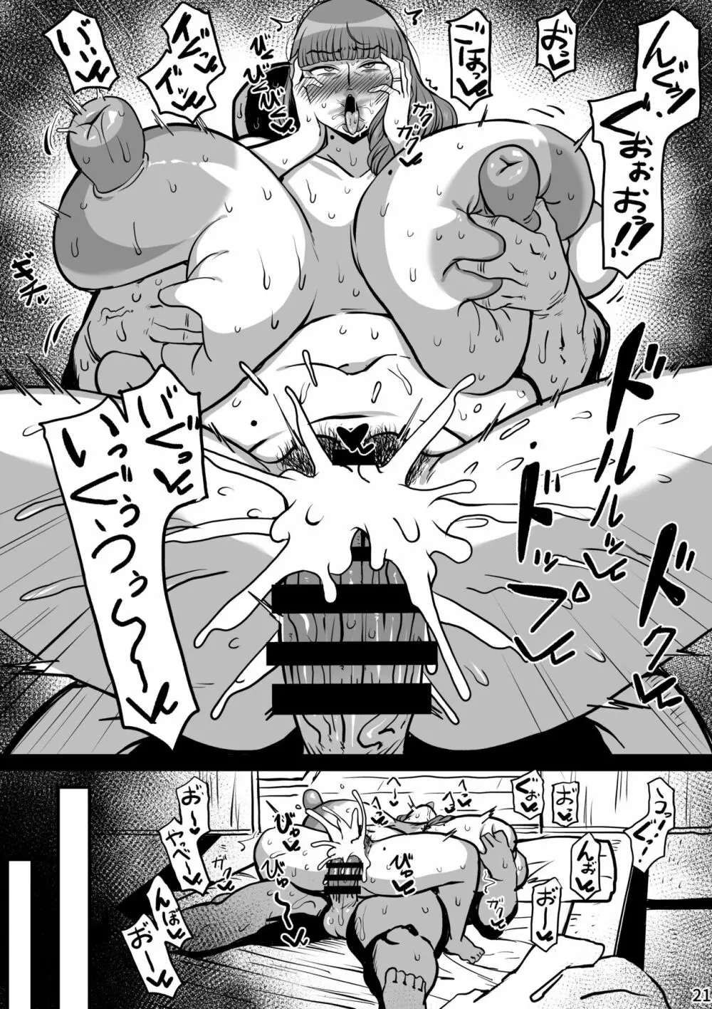 ユキママ本 20ページ