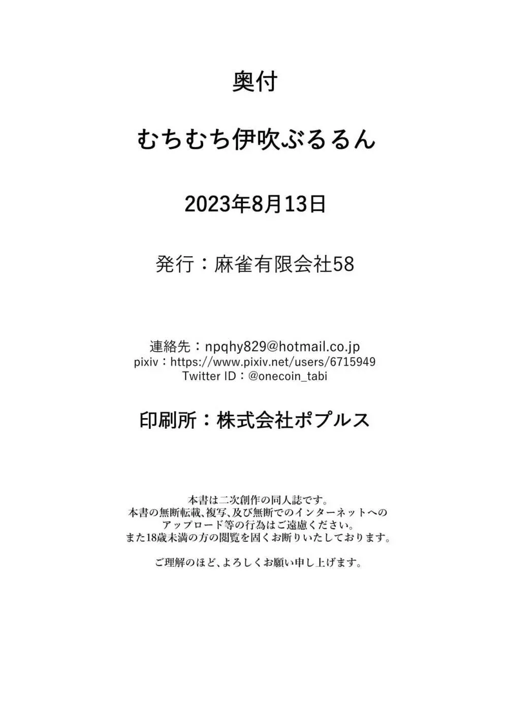 むちむち伊吹ぶるるん 25ページ