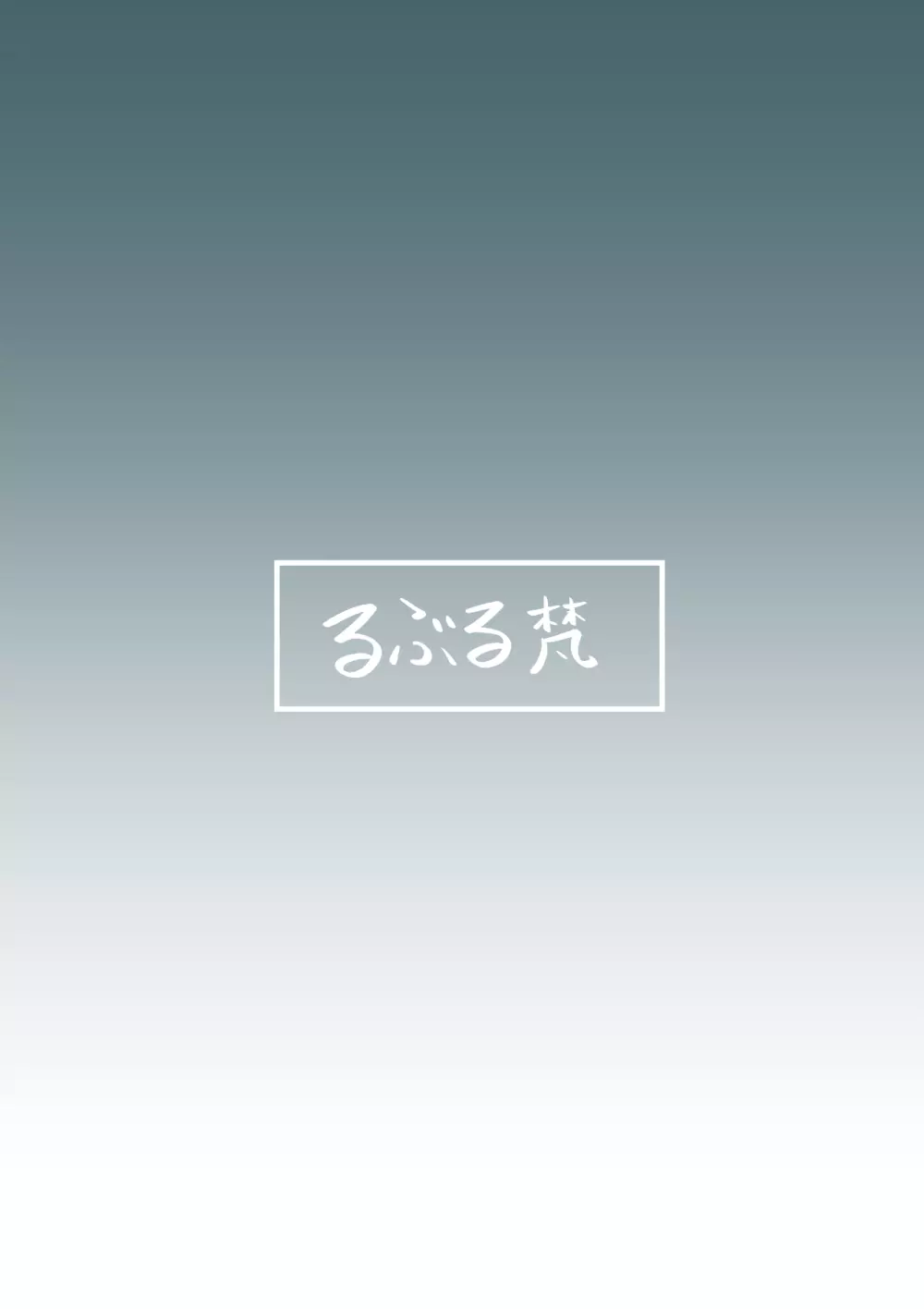 産地直送エルブンミルク 37ページ