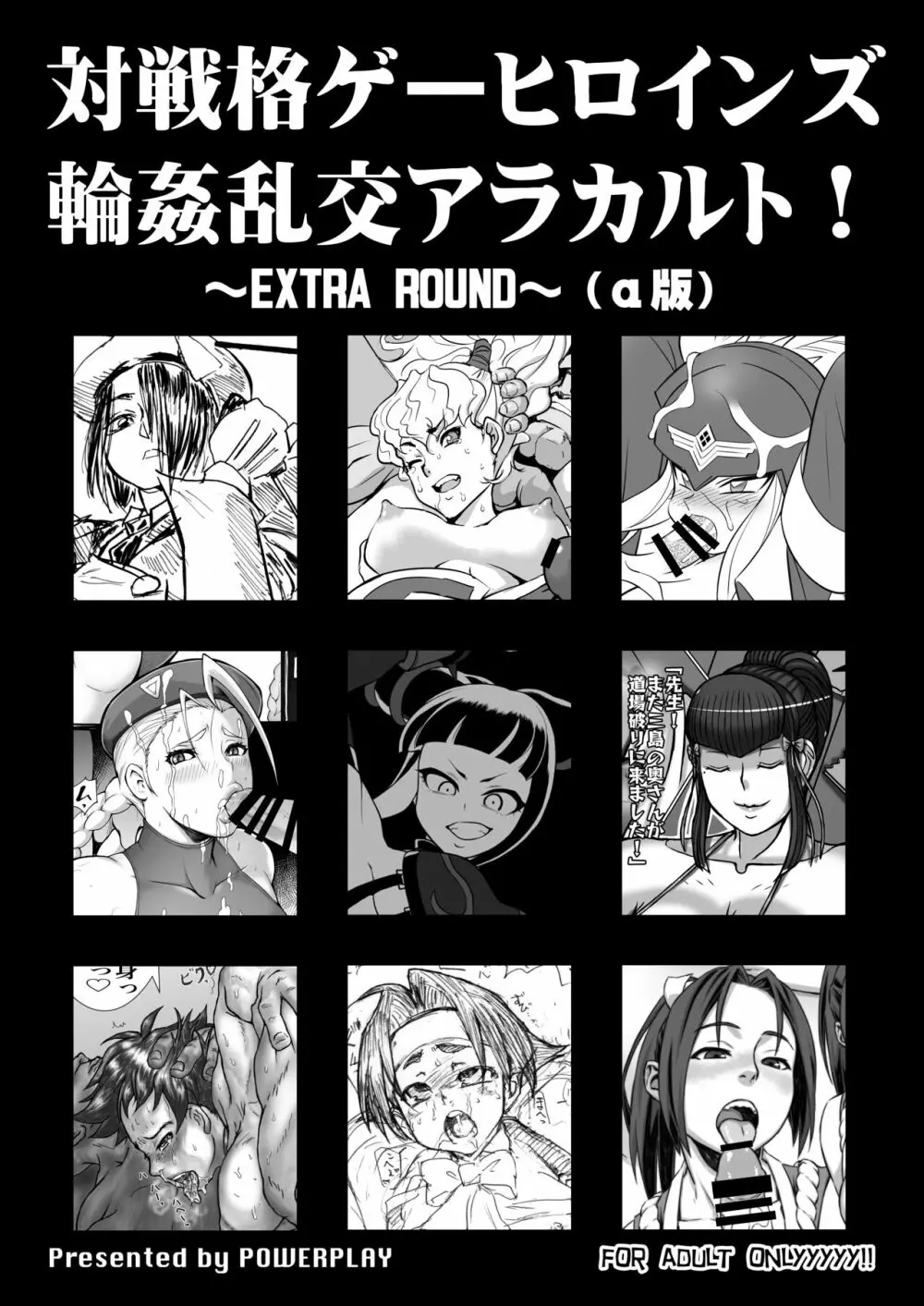 対戦格ゲーヒロインズ輪姦乱交アラカルト!～EXTRA ROUND～ 1ページ