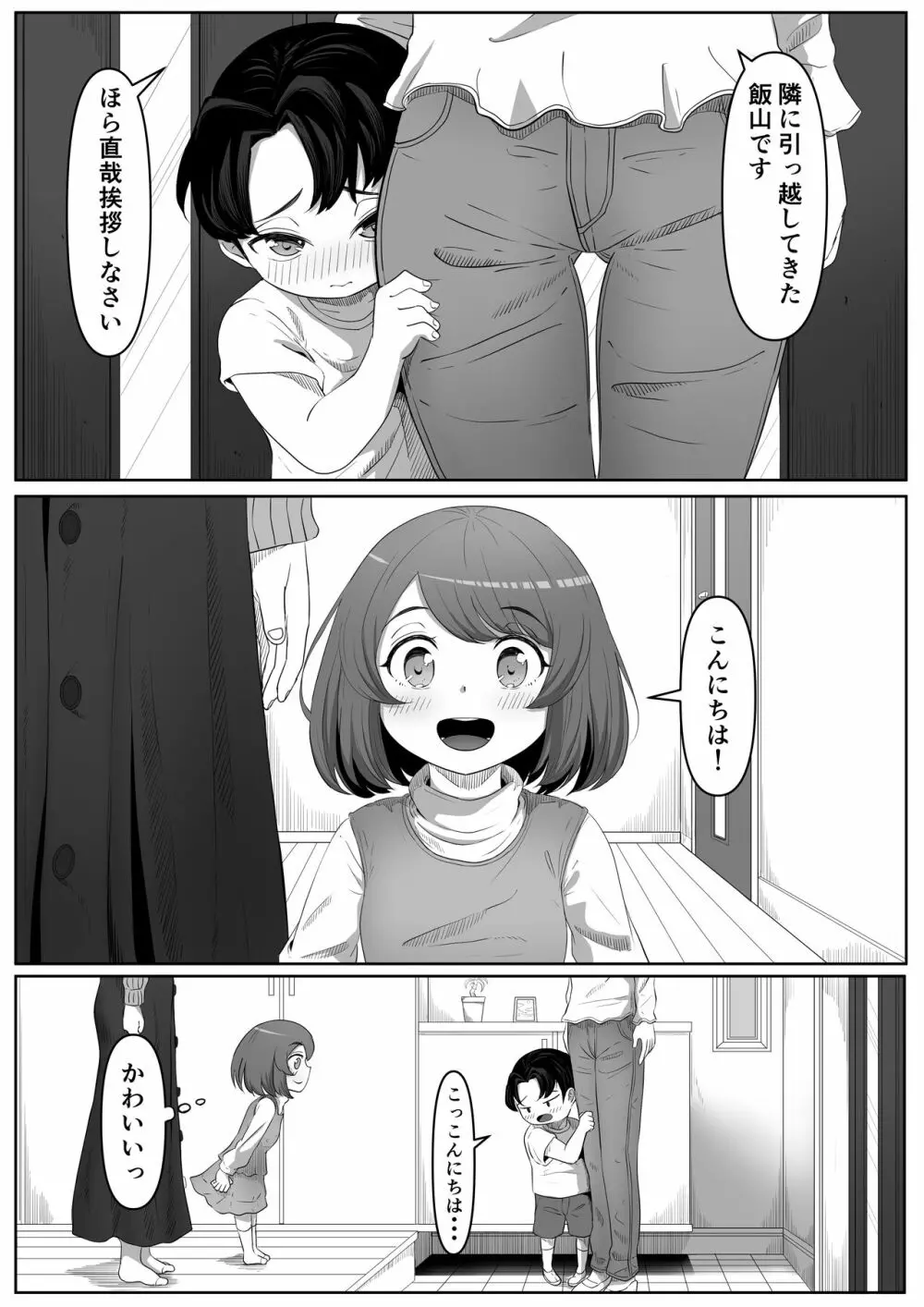 隣の優しいお姉さんはヤンデレだった 2ページ