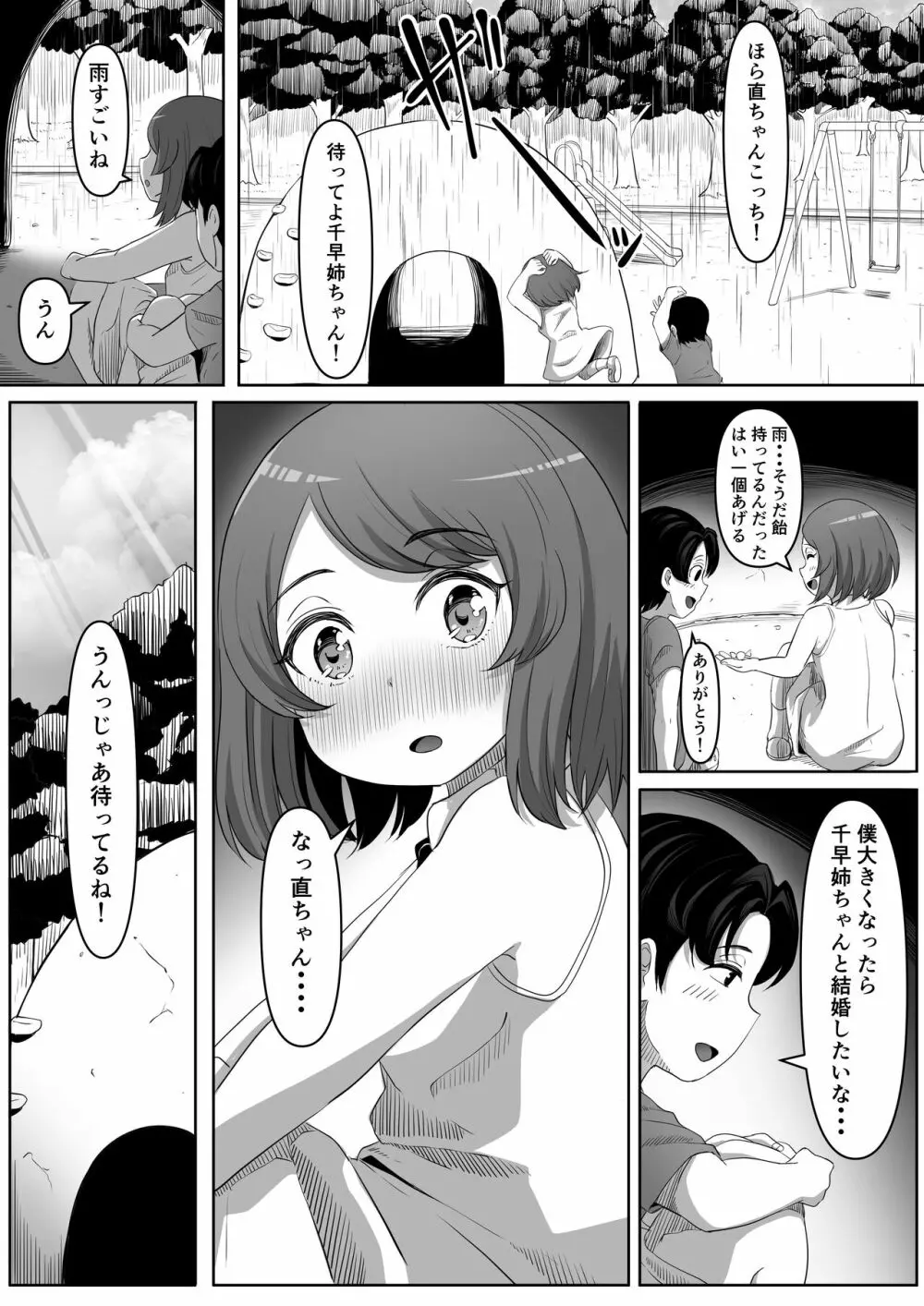 隣の優しいお姉さんはヤンデレだった 3ページ