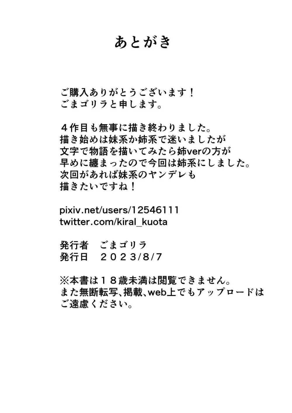 隣の優しいお姉さんはヤンデレだった 49ページ