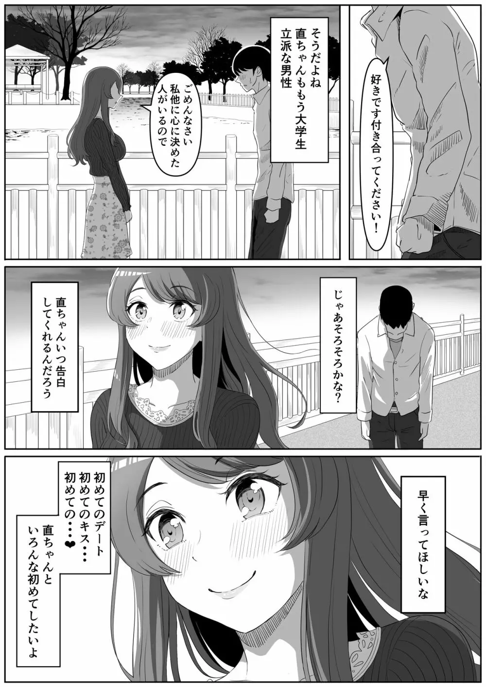 隣の優しいお姉さんはヤンデレだった 6ページ