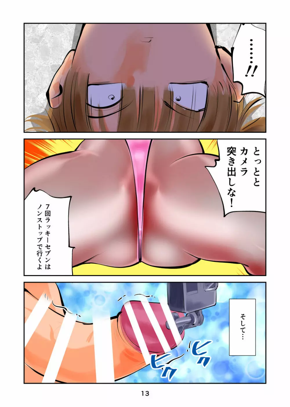 金蹴りチアガール3 13ページ